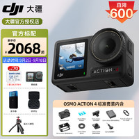 DJI 大疆 Osmo Action4 运动相机 4K现货