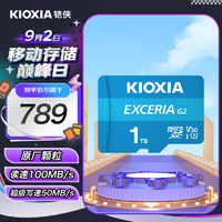 KIOXIA 铠侠 1TB TF(microSD)存储卡 G2系列 U3 A1 V30 行车记录仪&安防监控手机内存卡