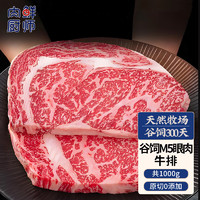 肉鲜厨师 澳洲M5眼肉牛排原切1kg 谷饲雪花牛肉生鲜冷冻牛扒