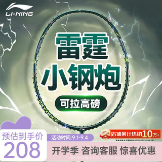 LI-NING 李宁 雷霆小钢炮