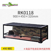 REPTIZOO陆龟饲养箱爬宠鬃狮变色龙蜥蜴守宫玻璃爬缸爬虫箱生态雨林 90x45x32CM