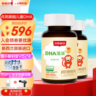 SCRIANEN 斯利安 藻油dha儿童孕妇DHA90粒*2瓶小斯利安藻油DHA藻油原装进口宝宝dha0-6岁新西兰进口