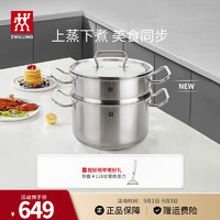 ZWILLING 双立人 双层蒸锅不锈钢汤锅蒸笼煮面锅大