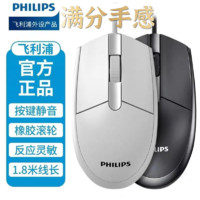 PHILIPS 飞利浦 7337有线鼠标静音长线鼠标无线电池游戏台式电脑笔记本电竞