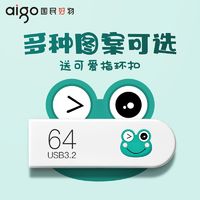 aigo 爱国者 卡通U盘64G可爱学生女生优盘定制礼物手机电脑两用128g内存