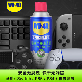 WD-40精密电器清洁剂switch ns手柄摇杆漂移仪器主板清洗剂WD40