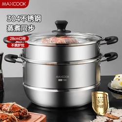 MAXCOOK 美厨 加厚复底多功能二层三层汤锅蒸锅