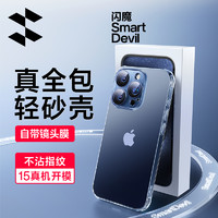 SMARTDEVIL 闪魔 适用苹果15ProMax手机壳磨砂保护套vivo全透明OPPO RenoPlus高级感华为气囊防摔tpu软壳