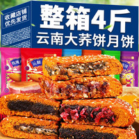 适锦 云南筛子大荞饼月饼超大三香五仁洗沙老式传统中秋团购批发送礼品 五仁筛子大荞饼超大荞饼 1kg*1个大饼