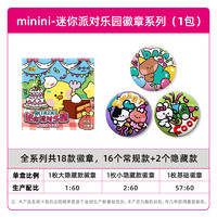 Kayou 卡游 LINE FRIENDS minini 迷你派对乐园徽章周边马口铁 谷子吧唧