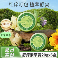 ehmznv 韩姿妮 舒痒清凉紫草膏x6盒