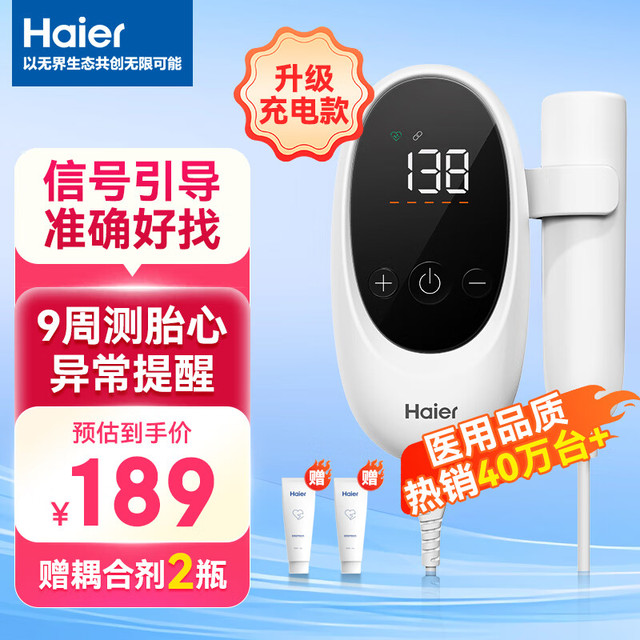 海尔 胎心仪家用胎心监测仪医用多普勒胎心监护仪听胎心胎儿胎动监测听胎音