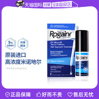 Rogaine 培健 落健米诺地尔酊男用男士防脱生发液泡沫男用