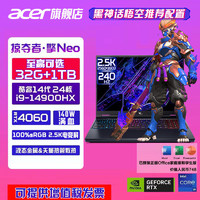 百亿补贴：acer 宏碁 掠夺者.擎 Neo 2023款 十三代酷睿版 16.0英寸 游戏本