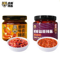 TIGER BANG 虎邦 香辣牛肉酱+蒜蓉辣酱 130g*2瓶