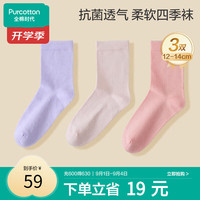 全棉时代儿童袜子男女童新生儿婴儿袜子宝宝中筒袜3双 12-14cm