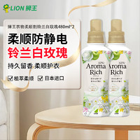 LION 狮王 日本进口柔顺剂衣物护理剂白玫瑰480ml*2瓶 柔软防静电持久留香