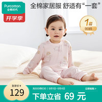 全棉时代婴幼童家居服套装纯棉舒适透气长袖圆领打底服 花园物语粉90码