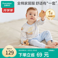 全棉时代婴幼童家居服套装纯棉舒适透气长袖圆领打底服 领航寻梦号90码
