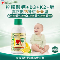 CHILDLIFE 童年时光ChildLife钙镁锌大白瓶液体钙 473ml