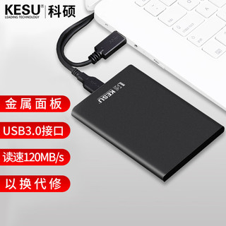 KESU 科硕 移动硬盘加密 1TB USB3.0 K201 2.5英寸尊贵金