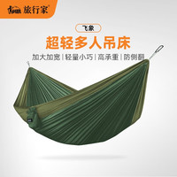 旅行家（TRAVELER）飞象吊床户外露营出口加大加宽双人三人轻便公园休闲室内外秋千 深绿/浅绿 吊床(300*200cm)