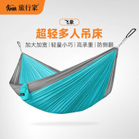 旅行家（TRAVELER）飞象吊床户外露营出口加大加宽双人三人轻便公园休闲室内外秋千 蓝/灰 吊床(300*200cm)