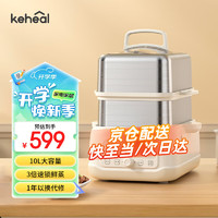 KEHEAL 科西逸尔 科西蒸锅电蒸锅大容量10L 双层家用电蒸箱不锈钢 隔水炖盅电炖锅全自动预约 CD-MC1-W 10L