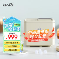 KEHEAL 科西逸尔 科西（KEHEAL）制冰机小型家用宿舍12kg小功率迷你冰块制作机 燕麦白