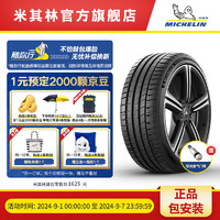 MICHELIN 米其林 轮胎255/35ZR19 (96Y) XL TL PILOT SPORT 5竞驰5 MI