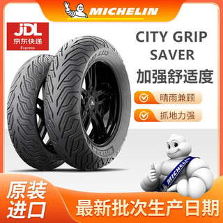 MICHELIN 米其林 CITY2GRIP半热熔摩托车轮胎 真空外胎 SAVER升级版:100-90-10 (单条)