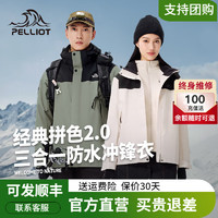 PELLIOT 伯希和 三合一冲锋衣男女24新款户外防风防暴雨徒步登山服外套 漫暮黑+烟绿色/两件套 S