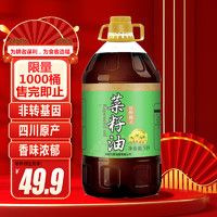 鄉佬坎 压榨  非转基因  菜籽油 食用油 5L