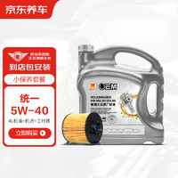 京东养车 统一OEM全合成汽机油5W-40 SN级4L含机滤包安装180天有效