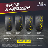 MICHELIN 米其林 摩托车轮胎POWER 6高性能运动10%赛道90%公路 宝马川崎本田