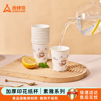 尚烤佳 Suncojia）纸杯一次性杯子 50只装  240ml  加厚型  办公商务家用