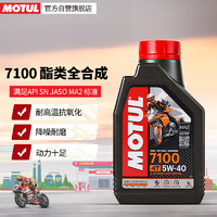 MOTUL 摩特 7100酯类全合成 摩托车机油SN 5W-40  1L 四冲程赛道级摩油