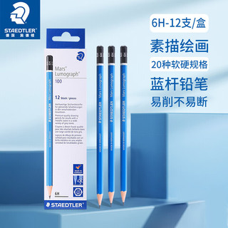 STAEDTLER 施德楼 100 六角杆铅笔 蓝色 6H 12支装