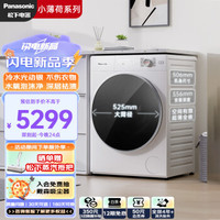 Panasonic 松下 506臻薄系列 全自动滚筒洗衣机 洗烘一体 10kg 悦光白 506mm超薄全嵌