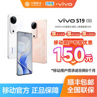 百亿补贴：vivo 现货当天发/24期免息 vivo S19 新品5G拍照旗舰学生游戏手机 vivos19 vivo手机官方旗舰店 vivos18 x100