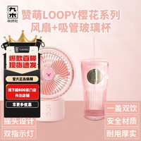 百亿补贴：M&G SHOP 九木杂物社 LOOPY挂脖风扇USB充电桌面小风扇手持吸管玻璃杯套装