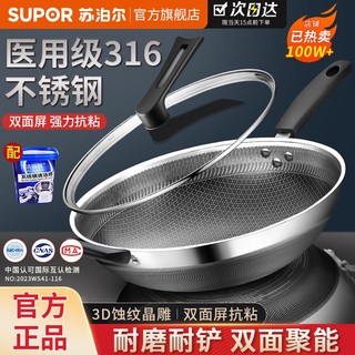 百亿补贴：SUPOR 苏泊尔 炒锅316不锈钢锅家用炒菜锅 30cm