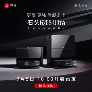 Roborock 石头 G20S Ultra 水箱版 扫拖一体机