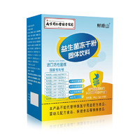 鲜峰山 南京同仁堂绿金家园益生菌儿童孕妇成人中老年益生元冲泡冻干粉