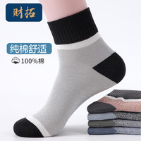 财拓袜子男全棉运动透气秋季短袜纯棉防臭吸汗秋冬短筒男袜棉袜潮 混色6双中筒【礼盒装】 均码（38-44码）