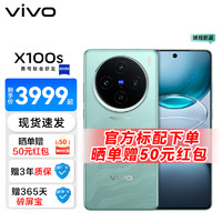 移动端、京东百亿补贴：vivo X100s 蓝晶×天玑9300+ 蔡司超级长焦 7.8mm超薄直屏 5G 拍照手机 青云 12GB+256GB