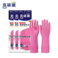 CLEANWRAP 克林莱 3付装越南进口天然橡胶手套家务舒适防滑S小号耐用洗衣洗碗手套