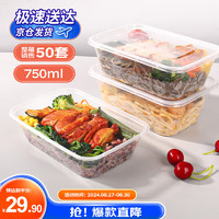 阿熙 一次性饭盒750ml*50套方形加厚带盖塑料打包餐盒露营野餐出游