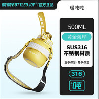 BOTTLED JOY 波特的乔伊 暖吨吨保温杯女士大容量水杯吨吨杯子便携学生保温水杯暖水瓶0.5L