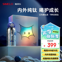 SIMELO 施美乐 儿童杯纯钛保温杯杯子幼儿园宝宝带吸管双饮 X光年600ml 钛银 ⭐星际打卡-钛银⭐礼盒装 600ml